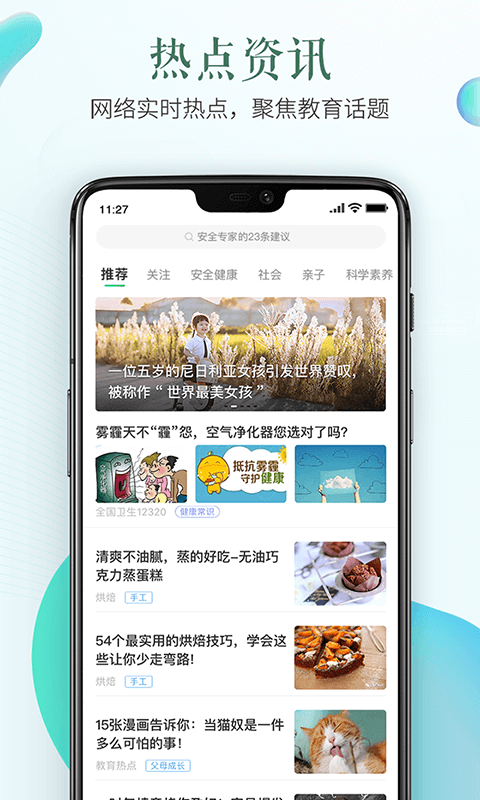徐州安全教育平台app