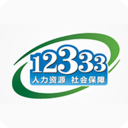 12333社保查询网官网app v2.1.0安卓版	