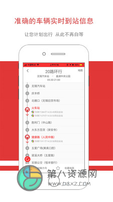 无锡智慧公交app