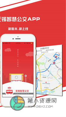 无锡智慧公交app