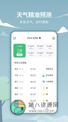 保定天气预报app