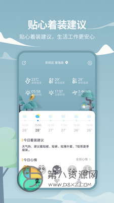 保定天气预报app