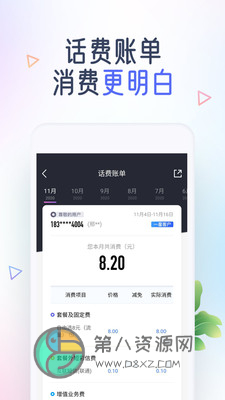 中国移动app