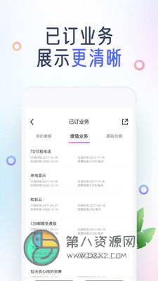 中国移动app