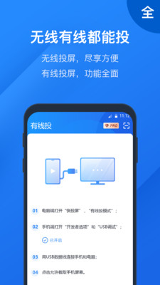 快投屏app手机版