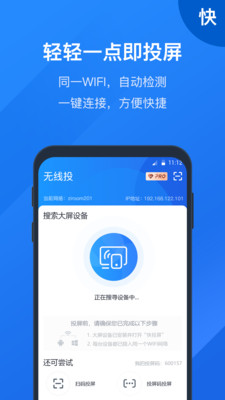 快投屏app手机版