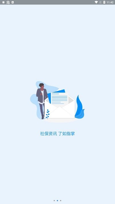 河南省社会保障网上服务平台app