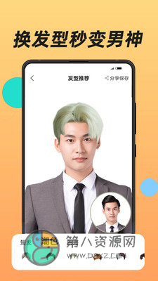 换发型app