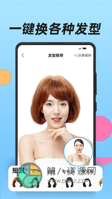 换发型app