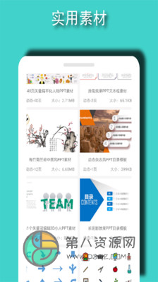 ppt模板素材