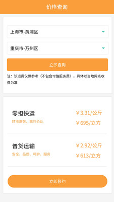 安能物流单号查询号码查询app