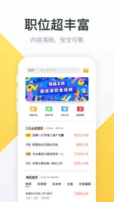 51兼职app手机版