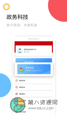 中国政务服务app