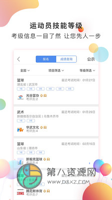 体教联盟app