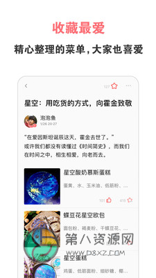 美食天下app