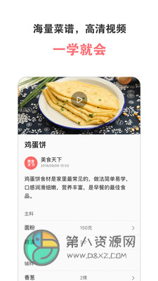 美食天下app