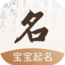 宝宝起名字取名字app v1.0.4安卓版	