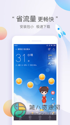 墨迹天气极速版