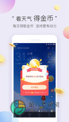 墨迹天气极速版