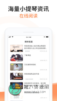 快陪练小提琴陪练app