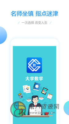 大学数学app