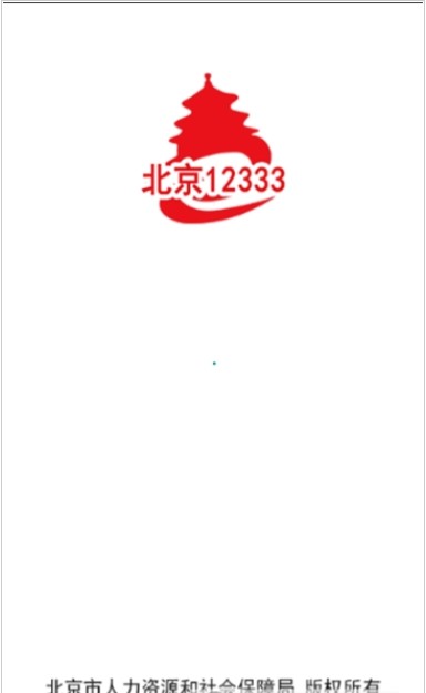 北京人社局app