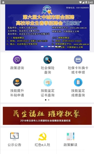 北京人社局app