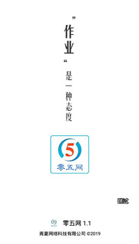 零五网答案app