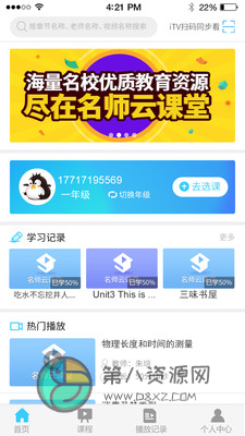 名师云课堂