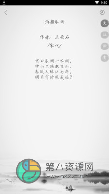 小学古诗app