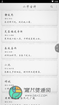 小学古诗app