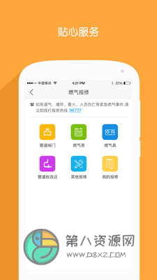 北京燃气app