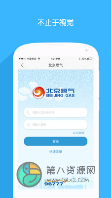 北京燃气app