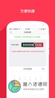 北京燃气app