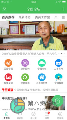 宁国论坛app