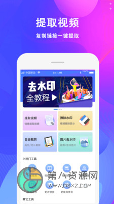 去水印app