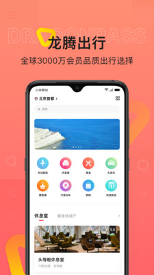 龙腾出行app