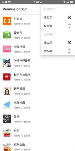 权限狗app