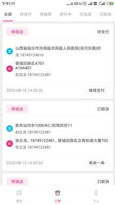 曹操跑腿app