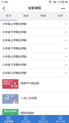 众享教育app