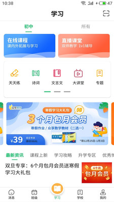 众享教育app