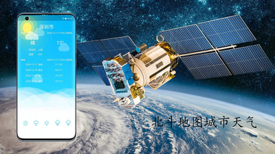 北斗导航卫星地图app