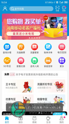 河南移动网上营业厅