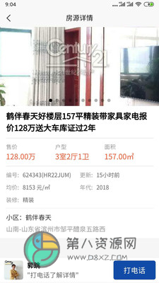 邹平房产网