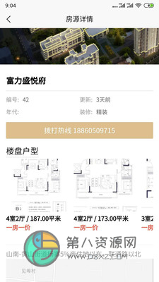 邹平房产网