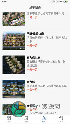 邹平房产网