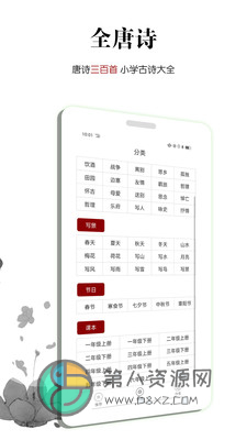 全唐诗