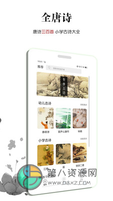 全唐诗