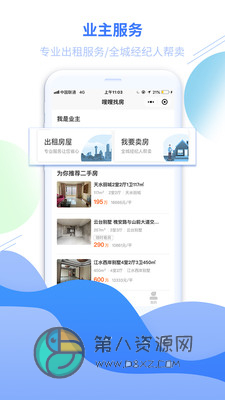 嗖嗖找房app