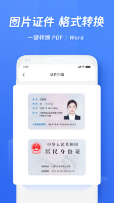 迅捷文字识别app